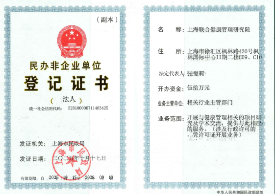 研究院登记证书副本-2025_01.png